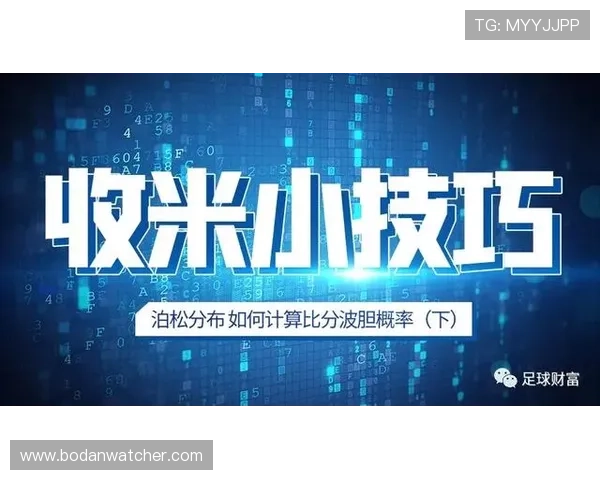 泊松分布计算波胆避坑指南极速上手